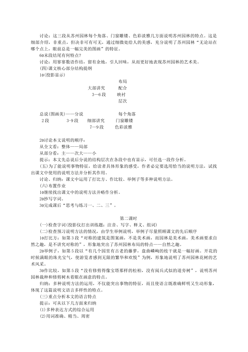 七年级语文下册 第五单元 第17课《苏州园林》教学设计 语文版教材-语文版教材初中七年级下册语文教学设计_第2页