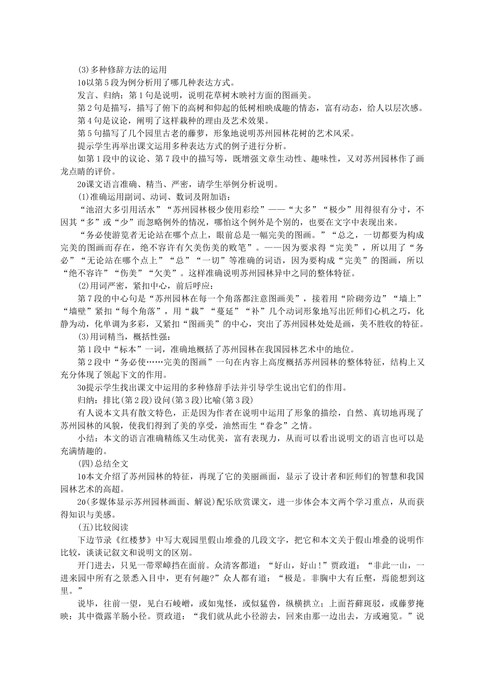 七年级语文下册 第五单元 第17课《苏州园林》教学设计 语文版教材-语文版教材初中七年级下册语文教学设计_第3页