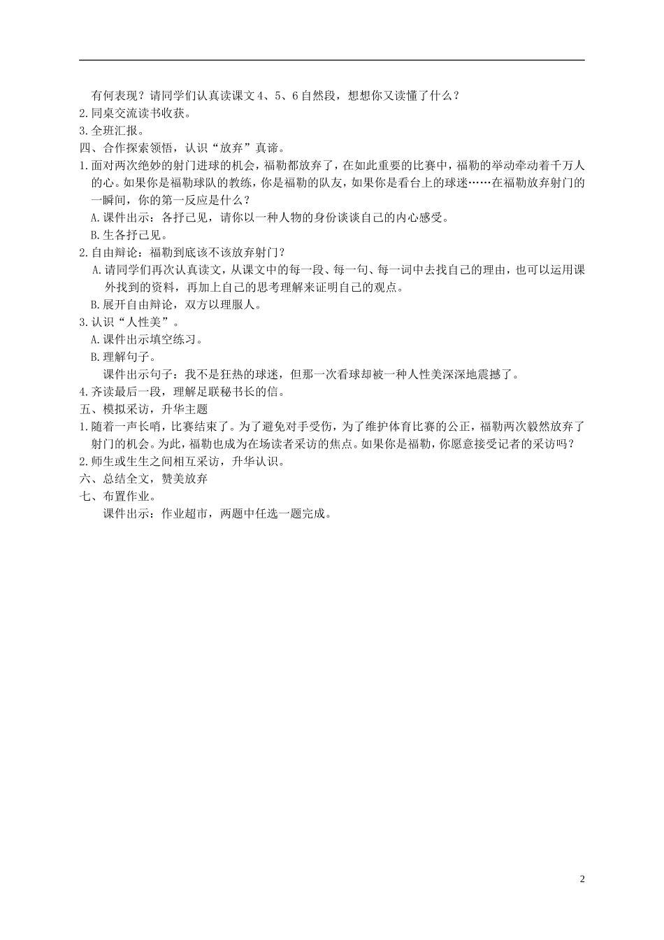 五年级语文下册 放弃射门 第二课时教案 人教版_第2页