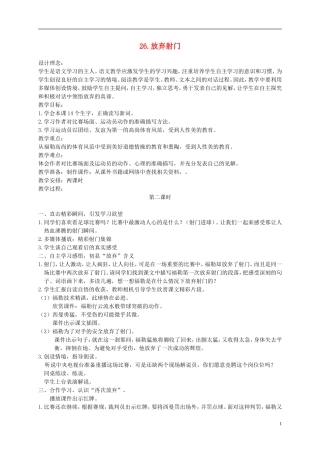 五年级语文下册 放弃射门 第二课时教案 人教版