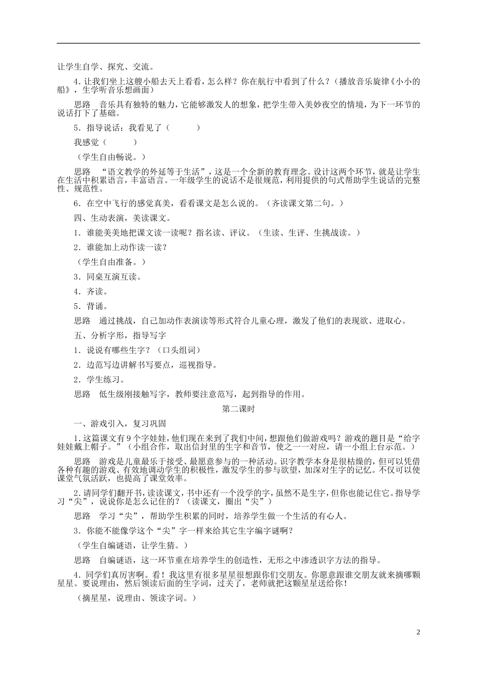 一年级语文上册 小小的船教案2 湘教版_第2页