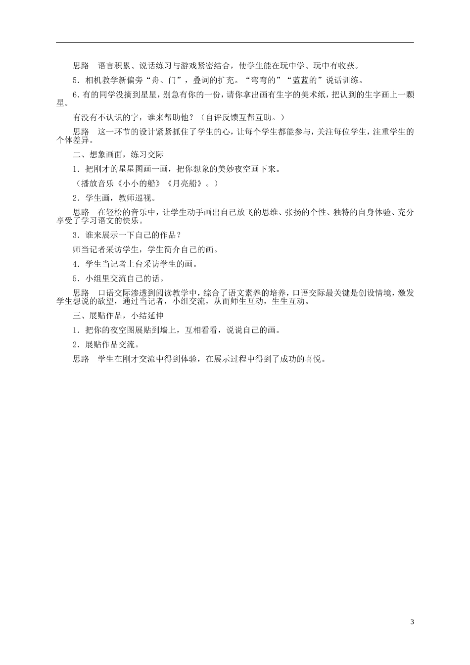 一年级语文上册 小小的船教案2 湘教版_第3页