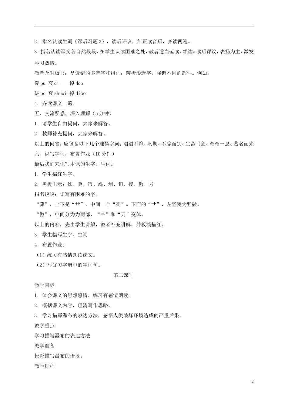四年级语文下册 特殊的葬礼5教案 鄂教版_第2页