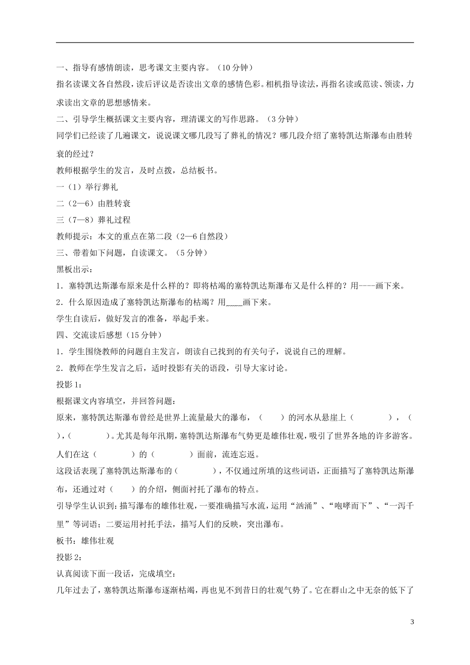 四年级语文下册 特殊的葬礼5教案 鄂教版_第3页