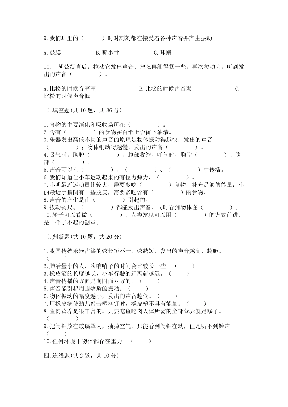 2022教科版四年级上册科学 期末测试卷附参考答案(模拟题) _第2页