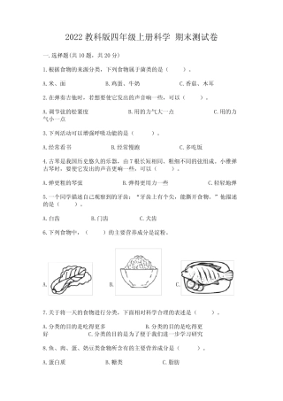 2022教科版四年级上册科学 期末测试卷附参考答案(模拟题) 