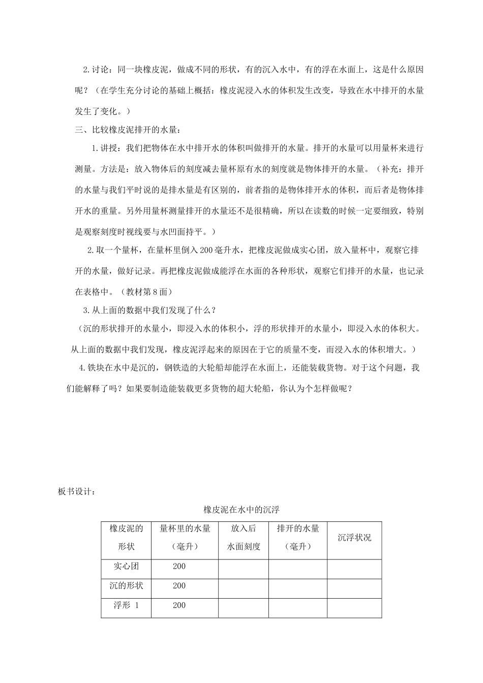 五年级科学下册 橡皮泥在水中的沉浮教案 教科版_第2页