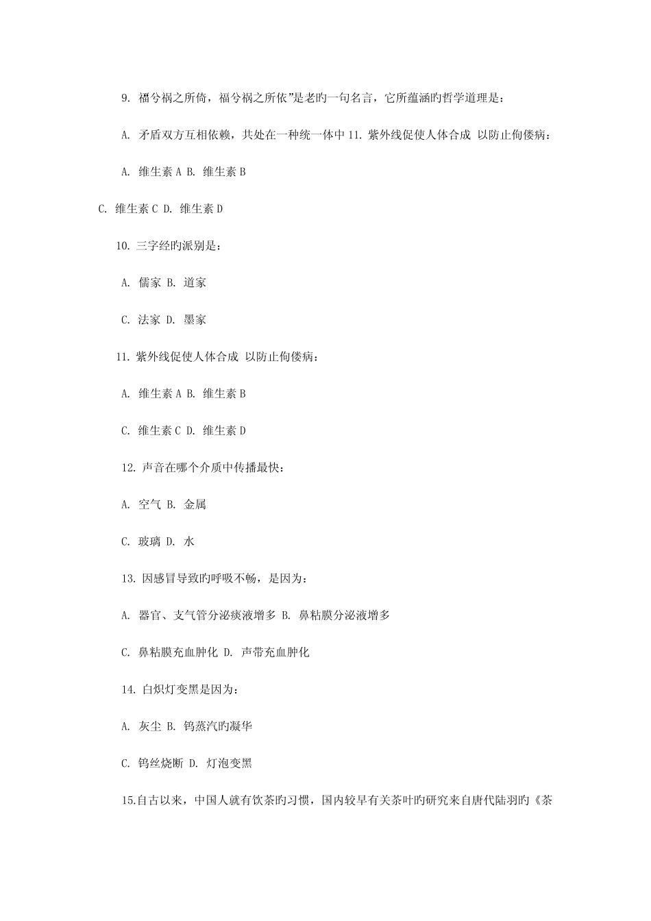 2023年广东公务员行测部分真题及答案一 _第3页