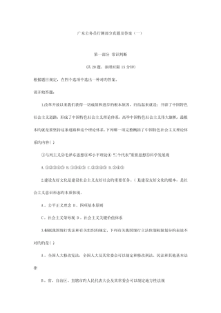 2023年广东公务员行测部分真题及答案一 