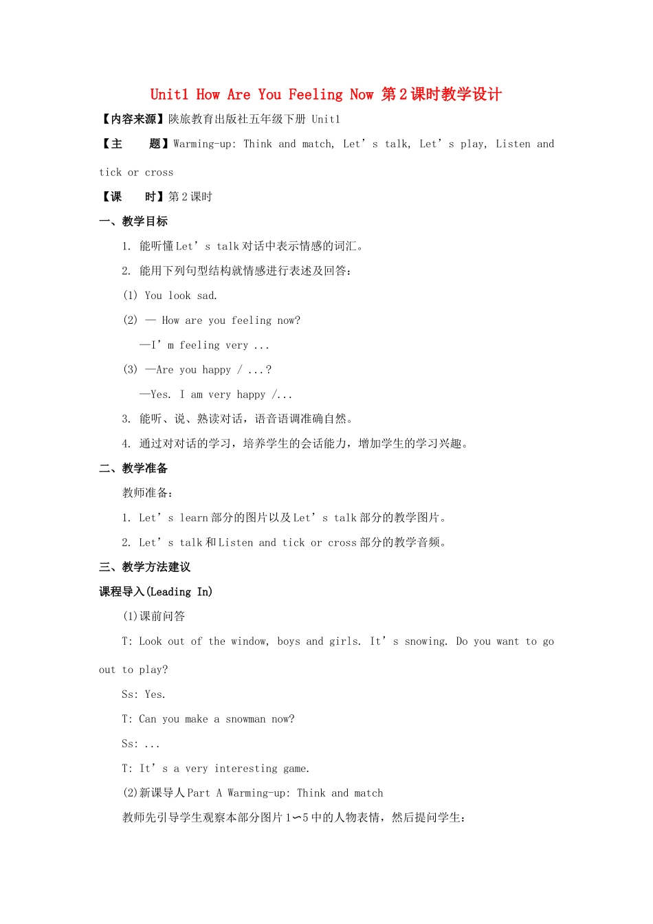 学年五年级英语下册 Unit 1 How Are You Feeling Now（第2课时）教学设计 陕旅版（三起）-陕旅版小学五年级下册英语教案_第1页