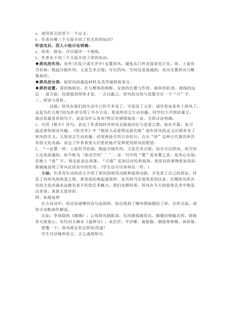 七年级语文下册第17课《说“屏”》教学设计鲁教版教材_第2页