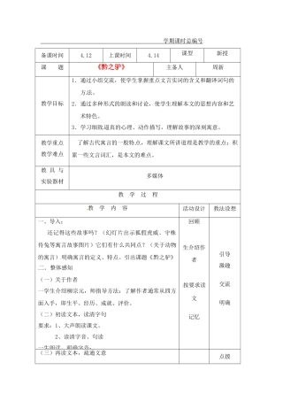 七年级语文下册《黔之驴》优秀教学设计 苏教版教材