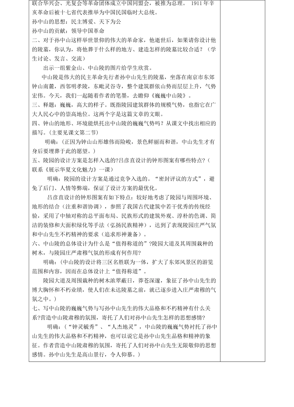 七年级语文下册 巍巍中山陵教学设计5 苏教版教材_第2页