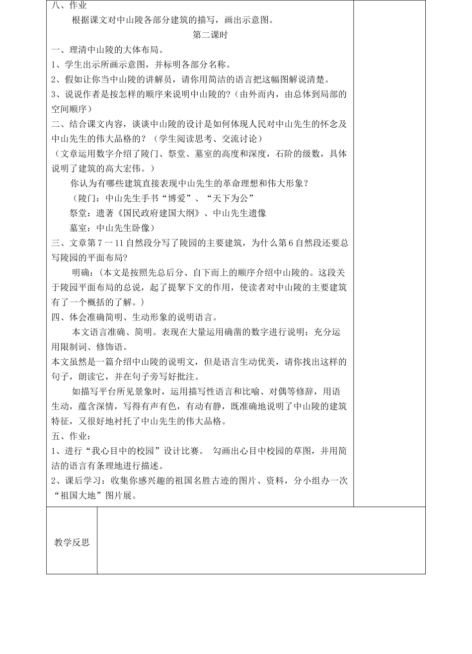 七年级语文下册 巍巍中山陵教学设计5 苏教版教材_第3页