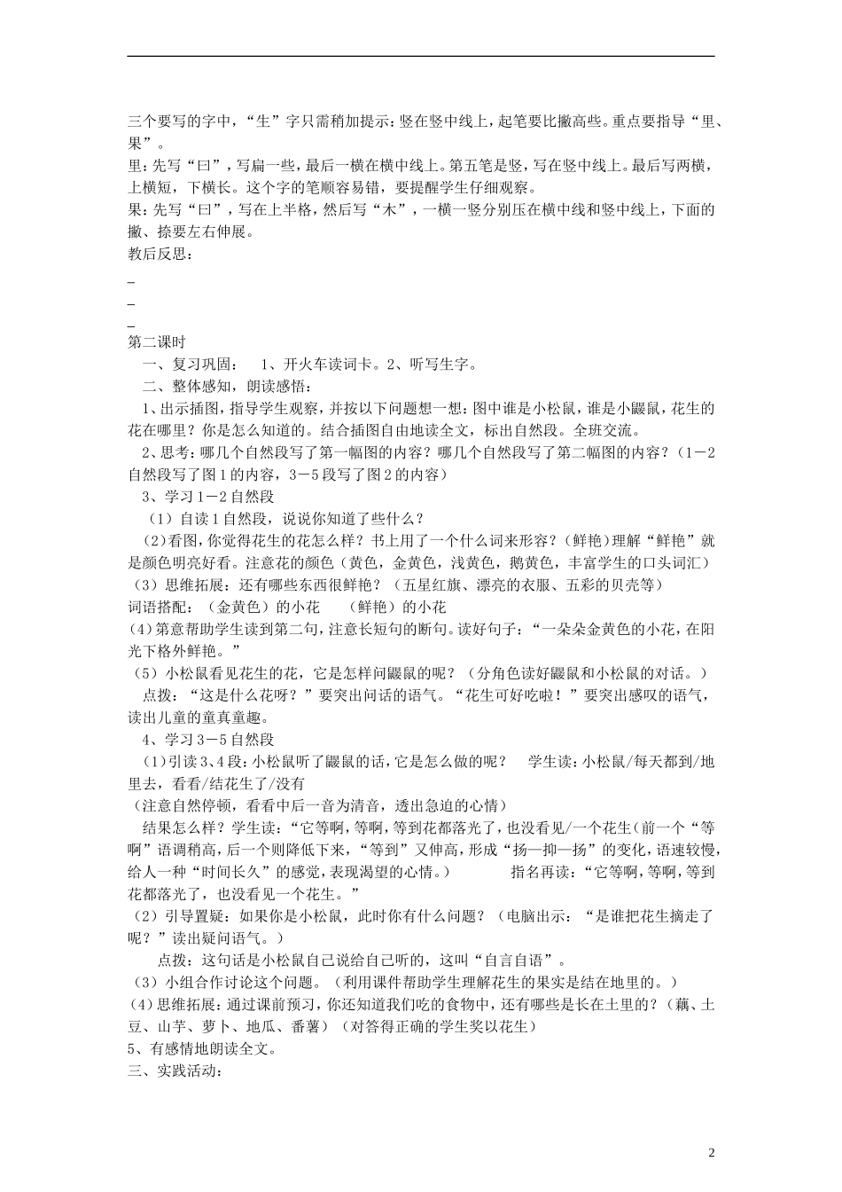 一年级语文上册 小松鼠找花生教案 人教新课标版_第2页