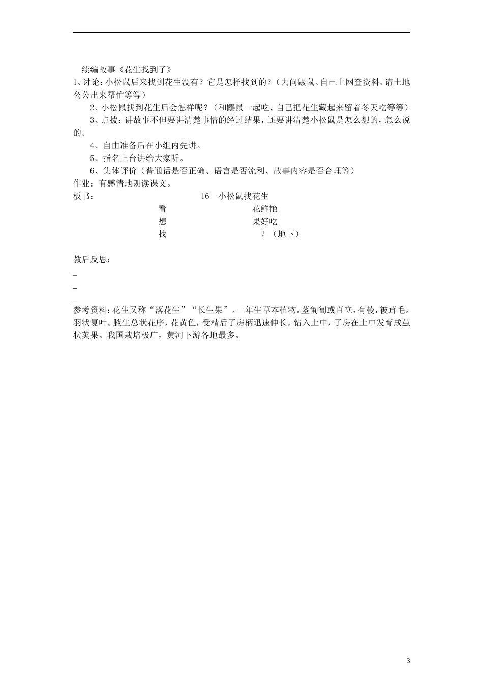 一年级语文上册 小松鼠找花生教案 人教新课标版_第3页