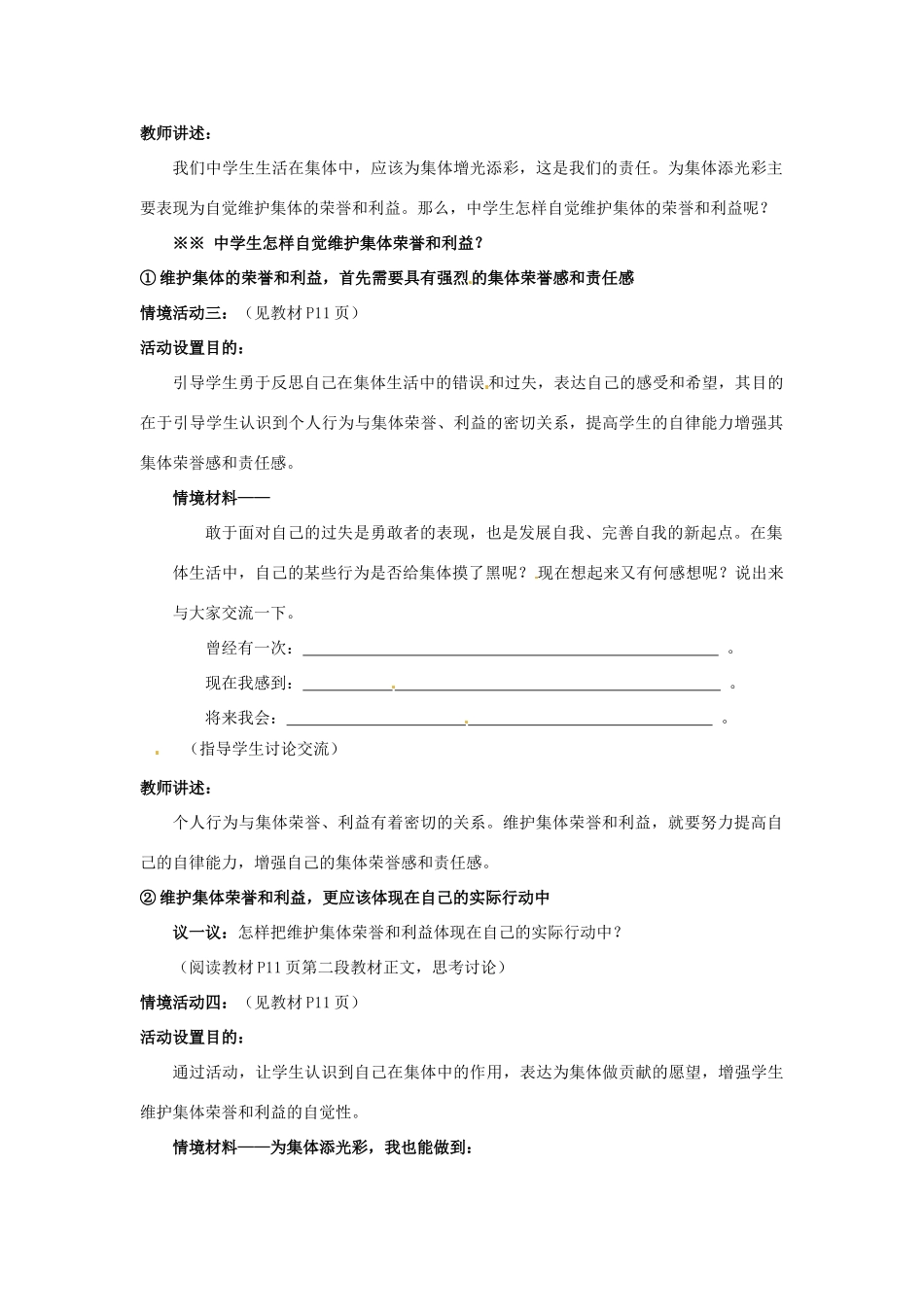 山东省利津县第一实验学校八年级政治下册 第五单元 第十课 我与集体共发展教学设计2 鲁教版教材_第2页