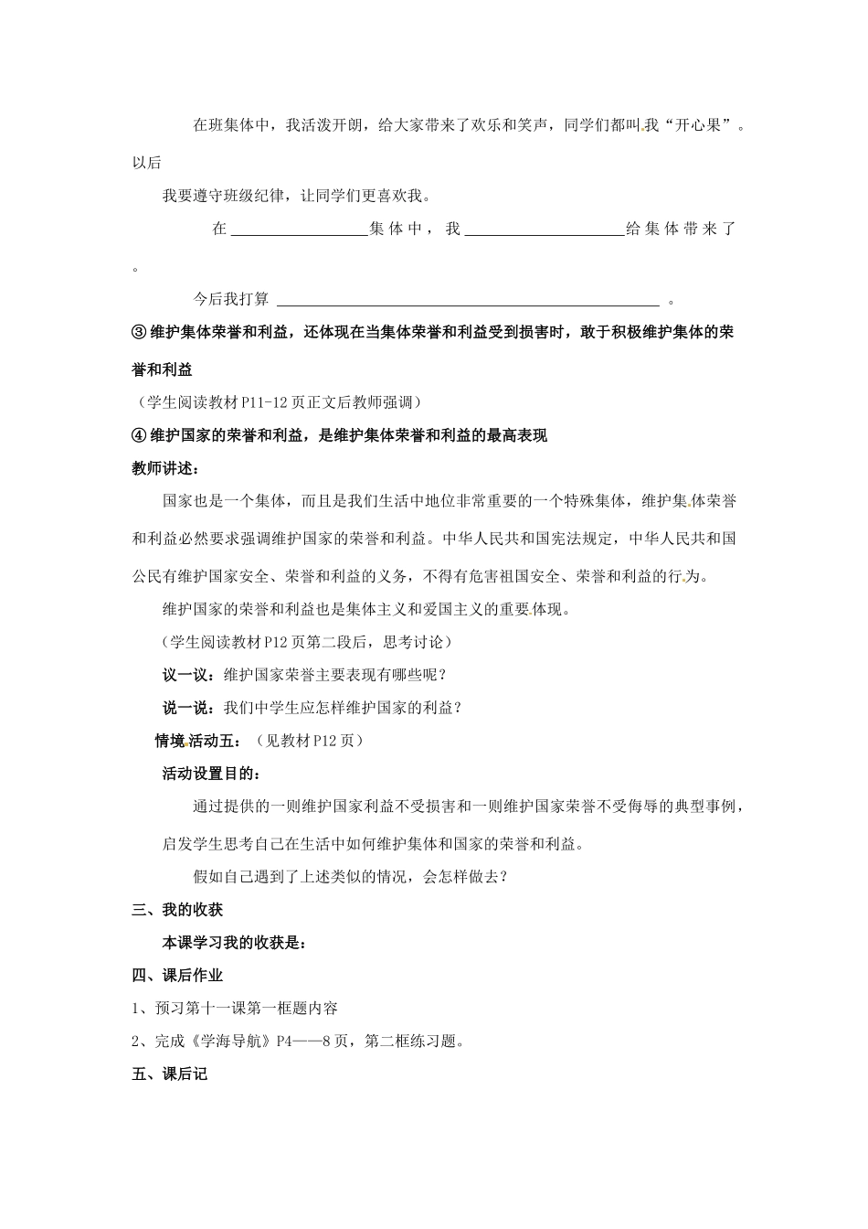 山东省利津县第一实验学校八年级政治下册 第五单元 第十课 我与集体共发展教学设计2 鲁教版教材_第3页