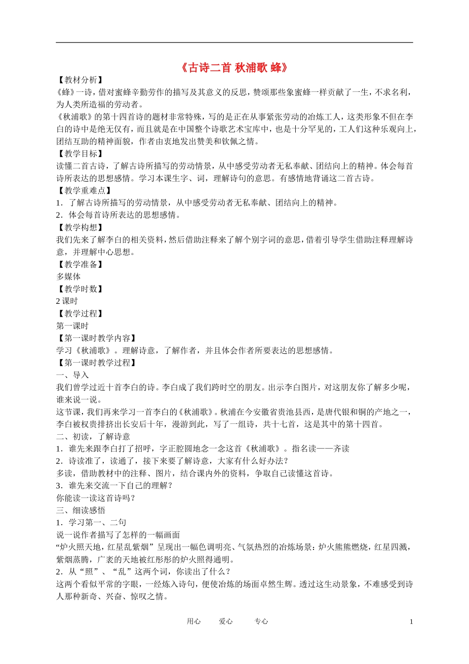 五年级语文下册 古诗二首3教案 北师大版_第1页