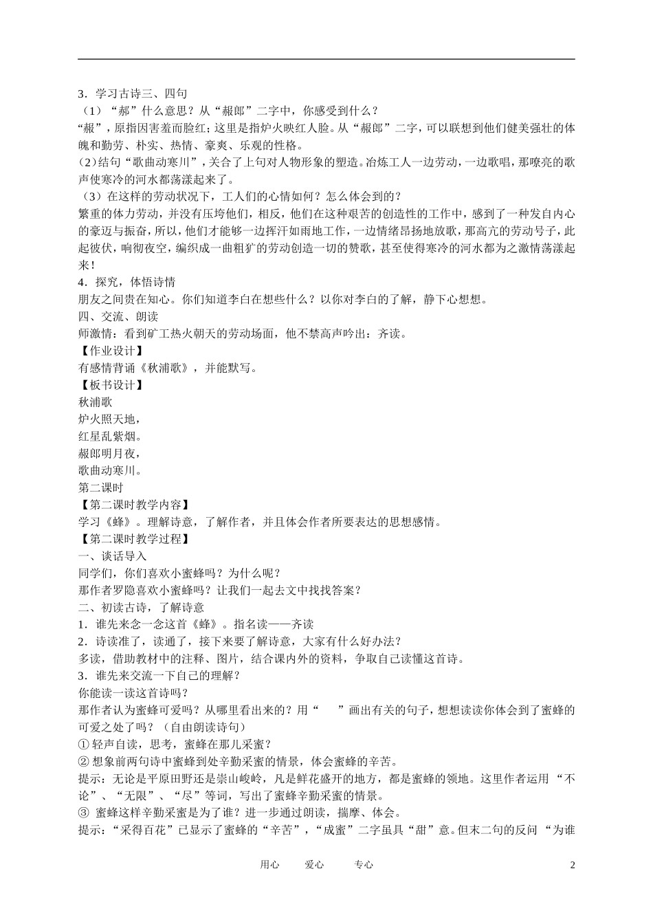 五年级语文下册 古诗二首3教案 北师大版_第2页