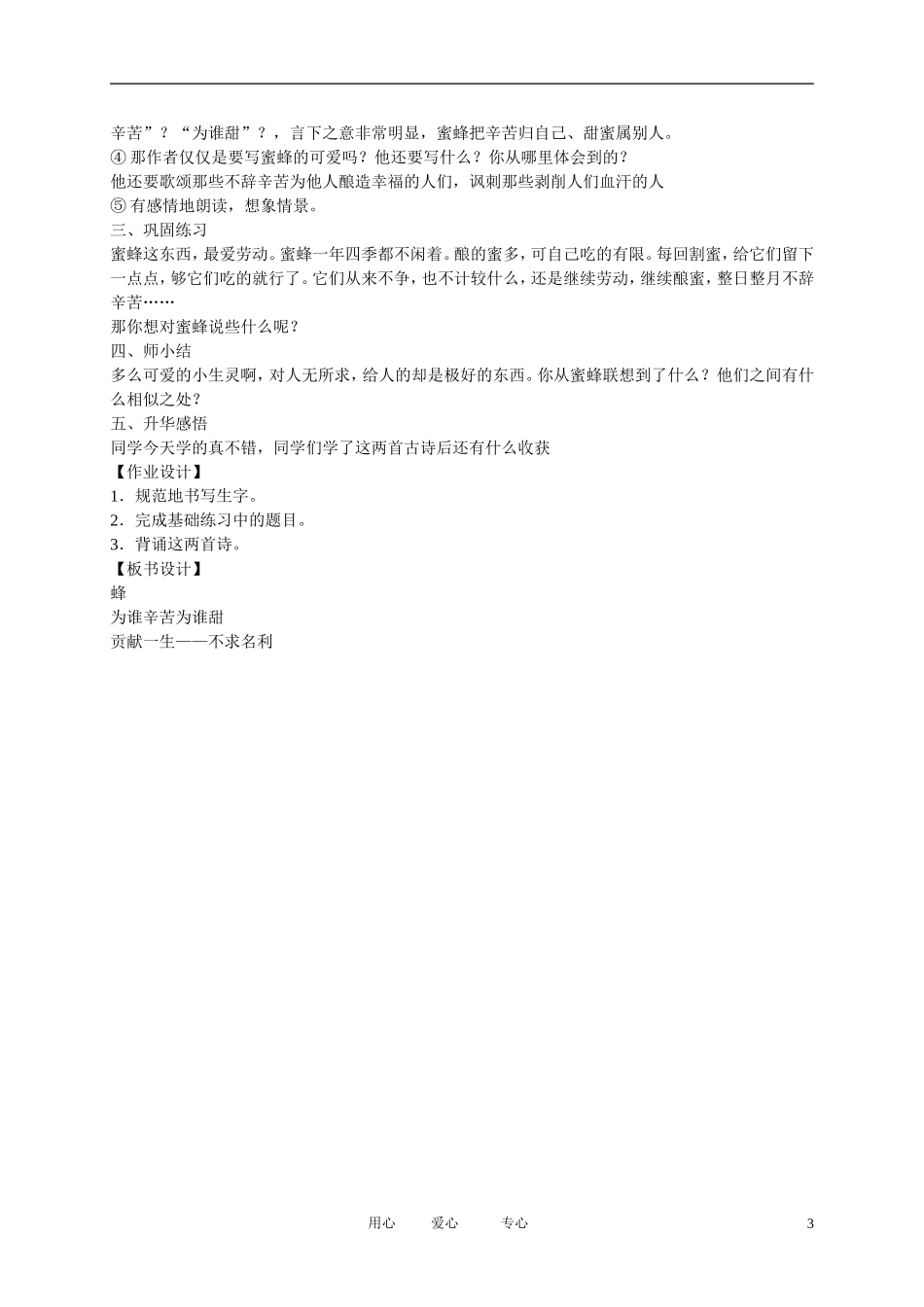 五年级语文下册 古诗二首3教案 北师大版_第3页