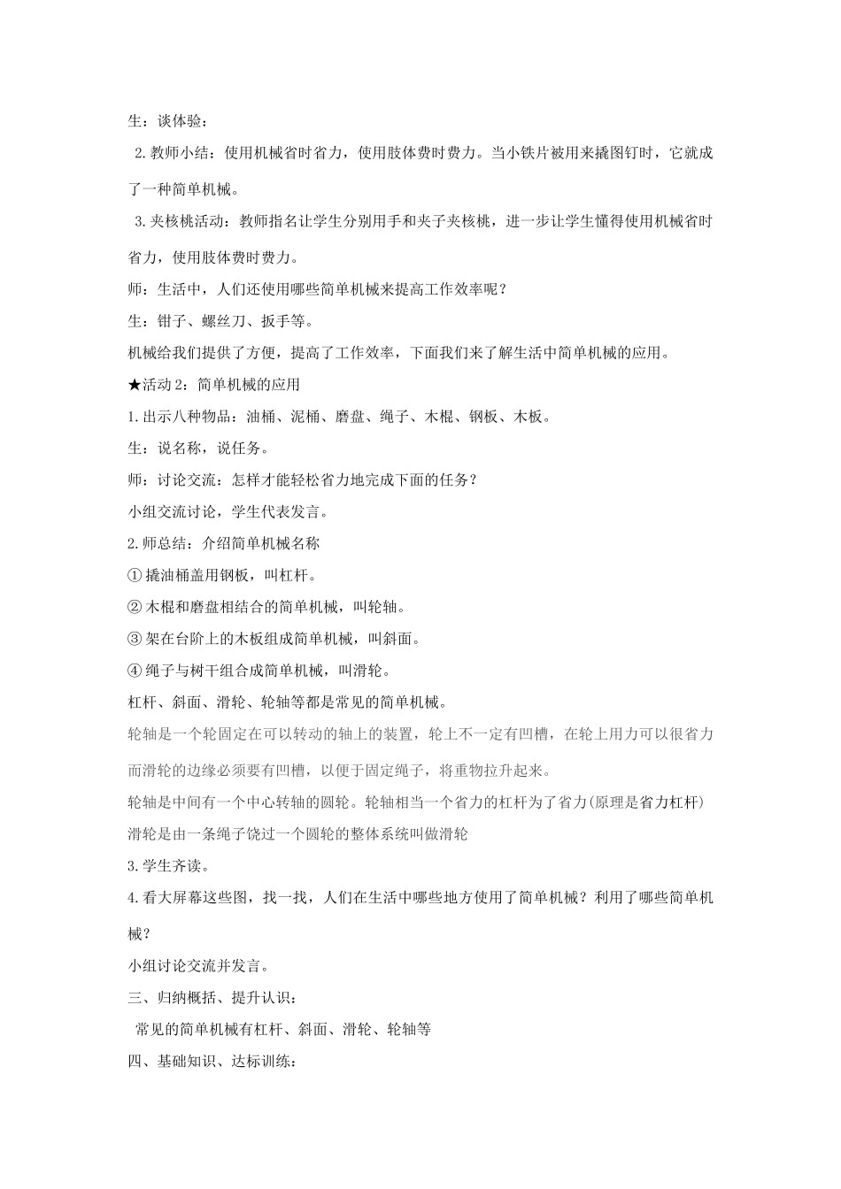 五年级科学下册 第1单元 巧妙的用力 1 怎样才能省力教案 冀人版-人教版小学五年级下册自然科学教案_第2页