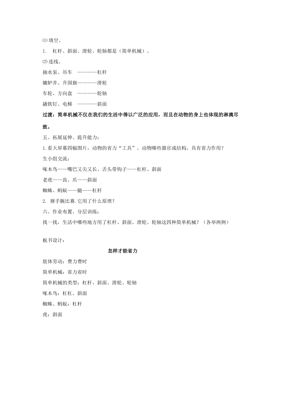五年级科学下册 第1单元 巧妙的用力 1 怎样才能省力教案 冀人版-人教版小学五年级下册自然科学教案_第3页