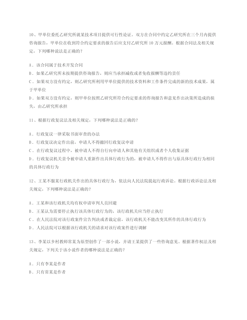 2012年全国专利代理人资格考试相关法律知识试题及答案 _第3页