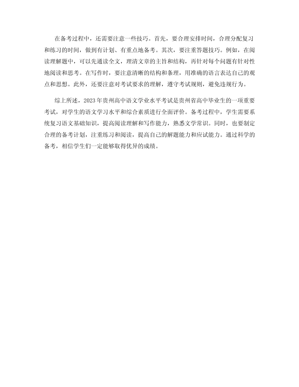 2023年贵州高中语文学业水平考试 _第2页