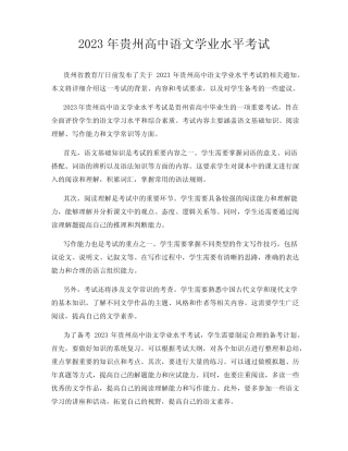 2023年贵州高中语文学业水平考试 