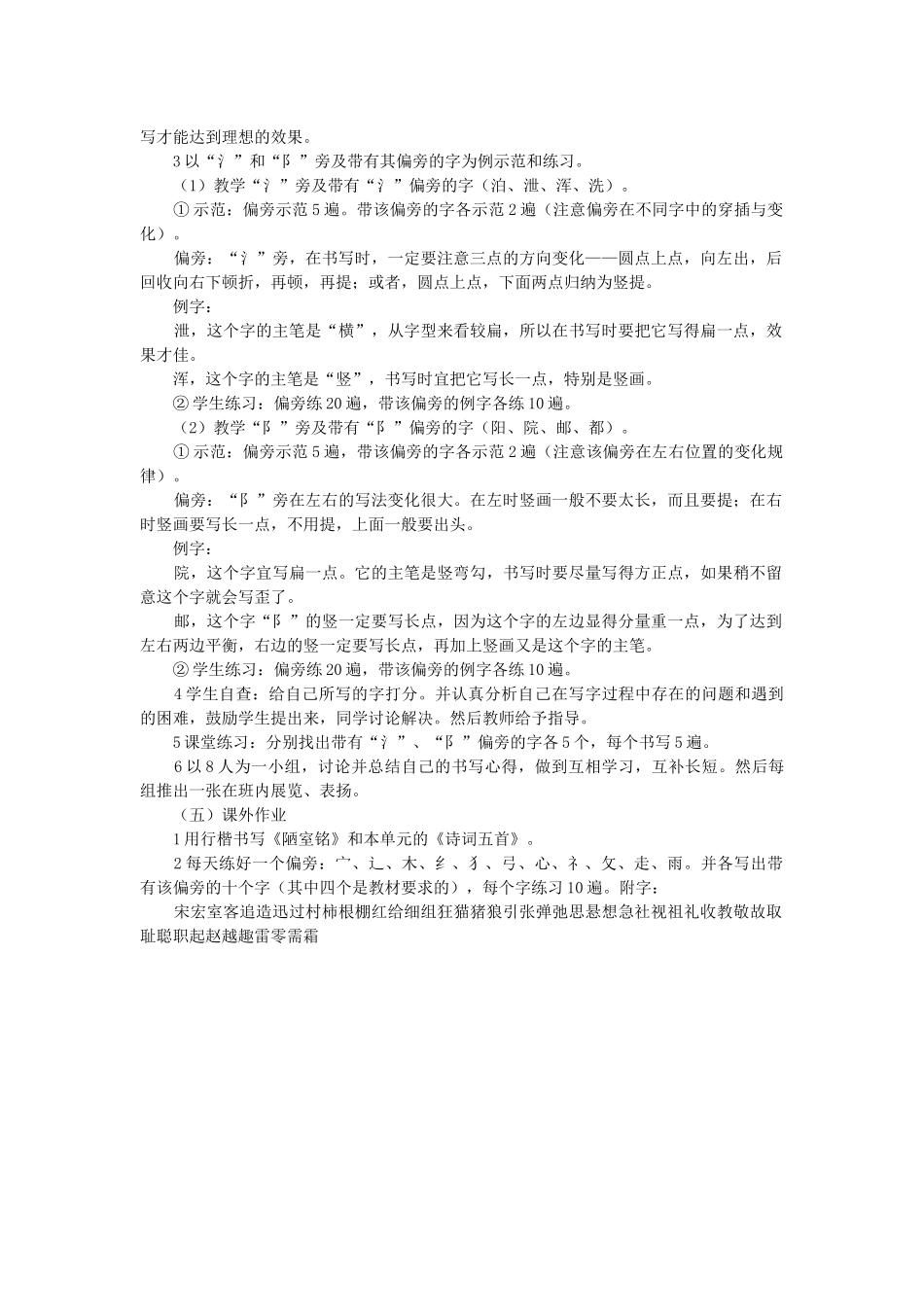 七年级语文下册 写字《常用偏旁及例字的书写训练》教学设计 语文版教材-语文版教材初中七年级下册语文教学设计_第2页
