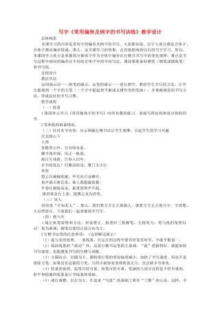 七年级语文下册 写字《常用偏旁及例字的书写训练》教学设计 语文版教材-语文版教材初中七年级下册语文教学设计