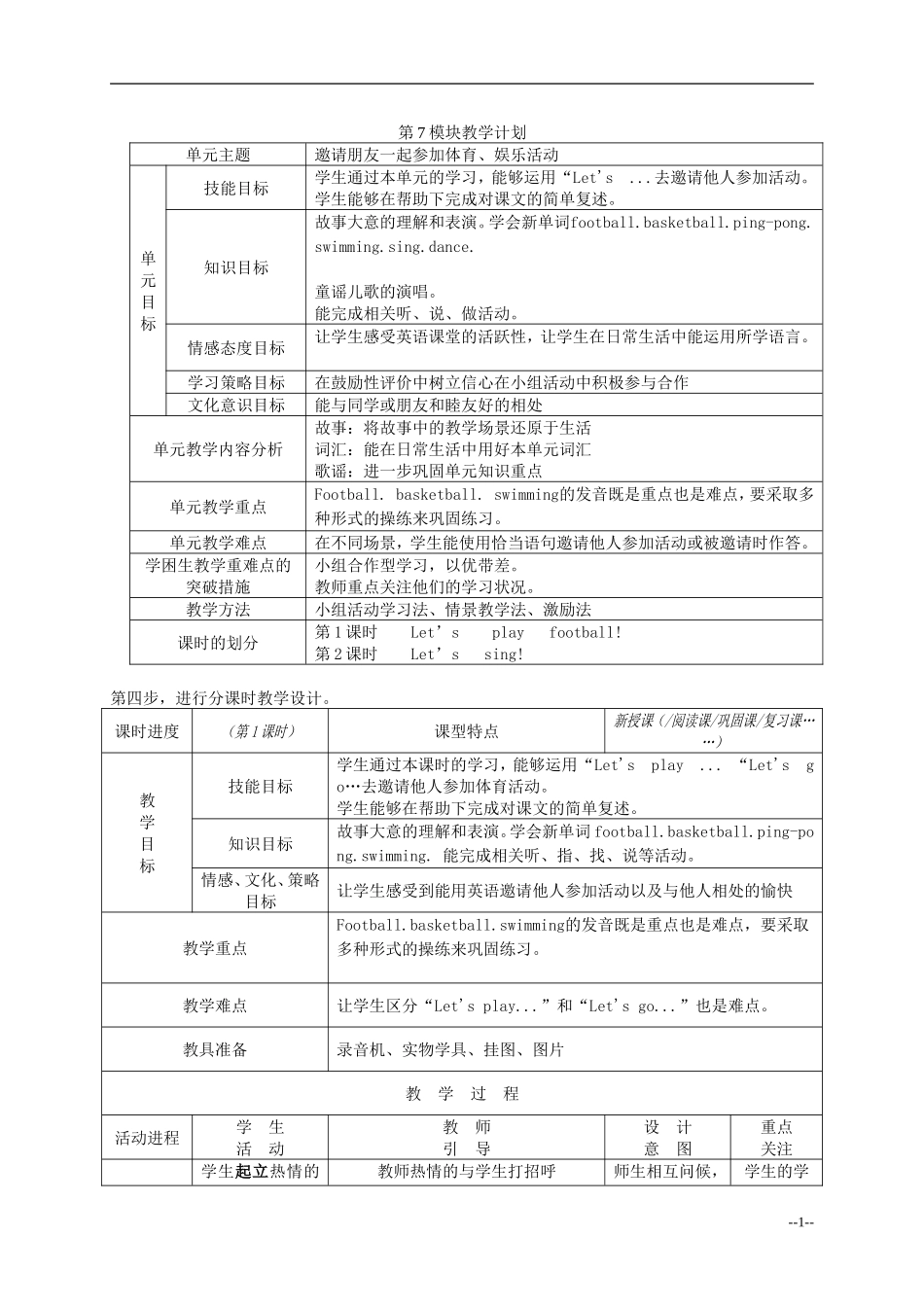 一年级英语下册 Module7教案 外研版（一起）_第1页