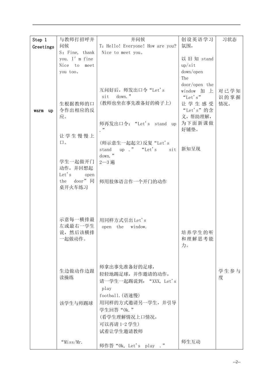 一年级英语下册 Module7教案 外研版（一起）_第2页