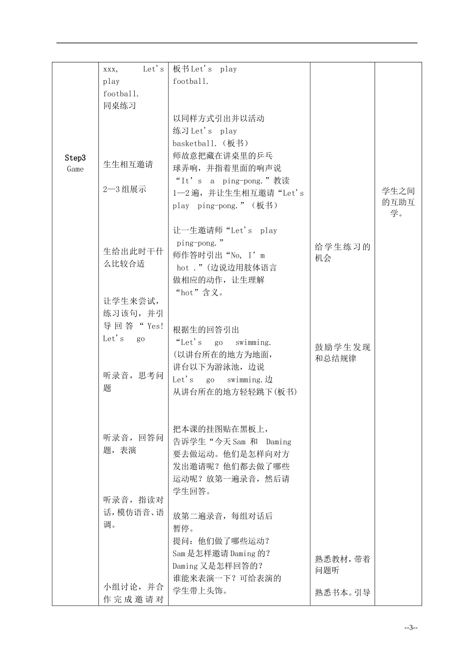 一年级英语下册 Module7教案 外研版（一起）_第3页