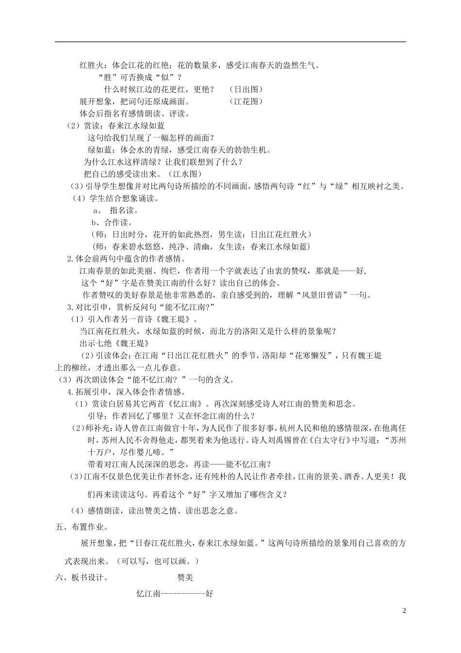 四年级语文下册 5 古诗词三首1教案 北京版_第2页