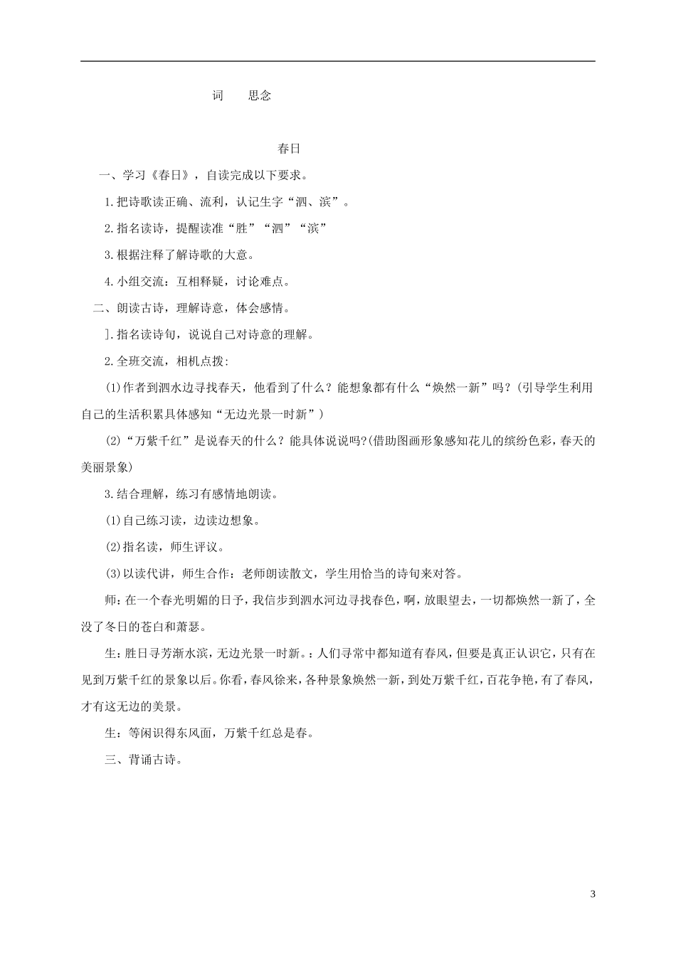 四年级语文下册 5 古诗词三首1教案 北京版_第3页