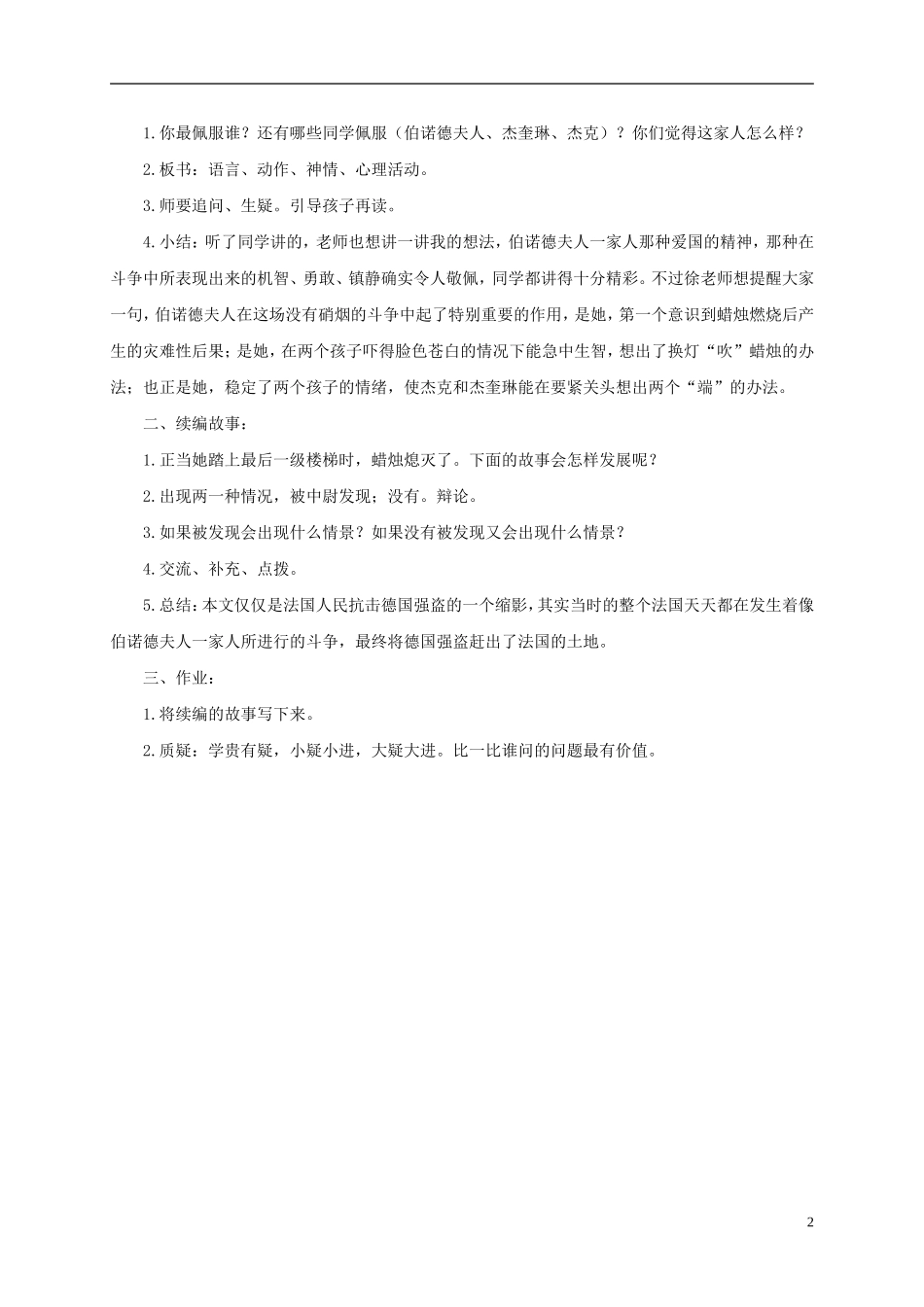五年级语文下册 半截蜡烛 5教案 北京版_第2页