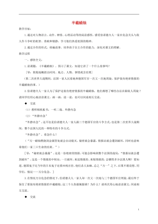 五年级语文下册 半截蜡烛 5教案 北京版