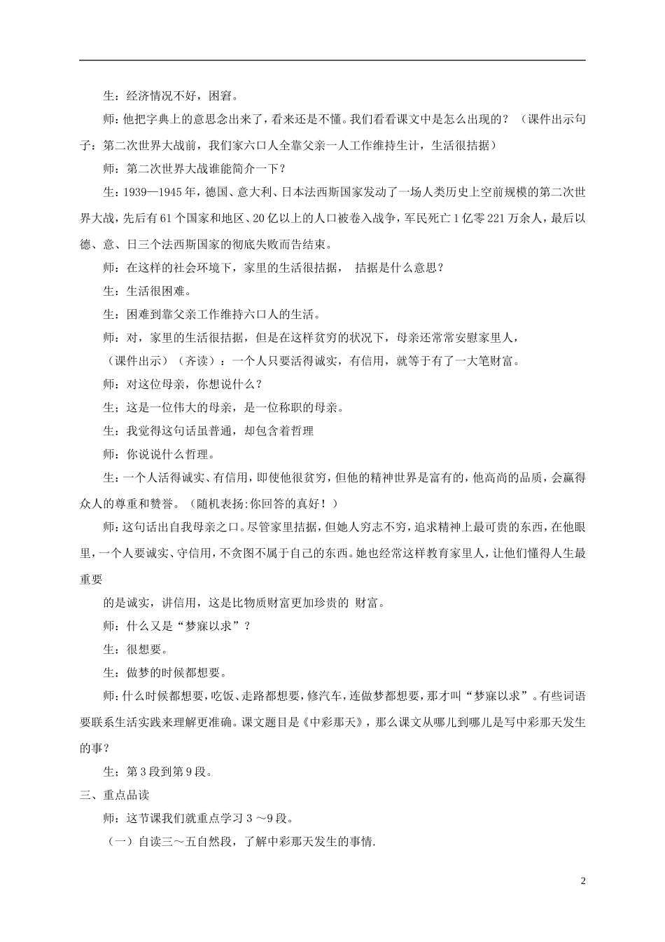 四年级语文下册 中彩那天 3教案 沪教版_第2页