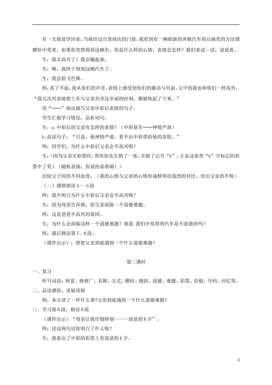 四年级语文下册 中彩那天 3教案 沪教版_第3页
