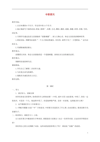 四年级语文下册 中彩那天 3教案 沪教版