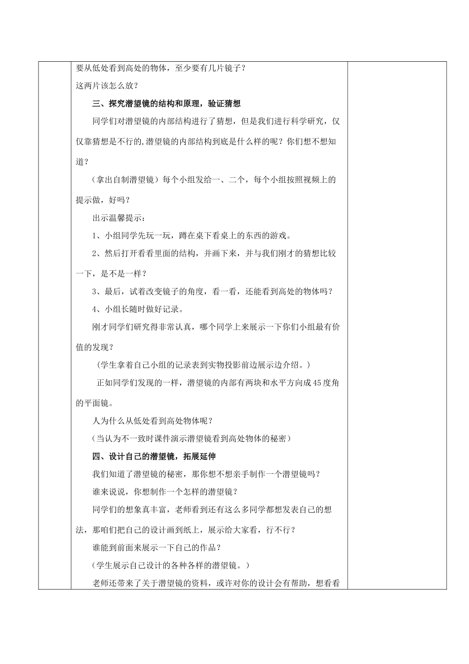 五年级科学下册《潜望镜的秘密》表格式设计1 青岛版_第2页