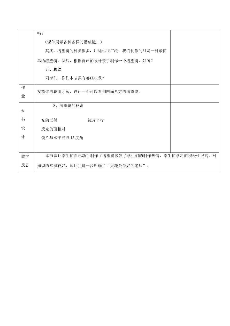 五年级科学下册《潜望镜的秘密》表格式设计1 青岛版_第3页