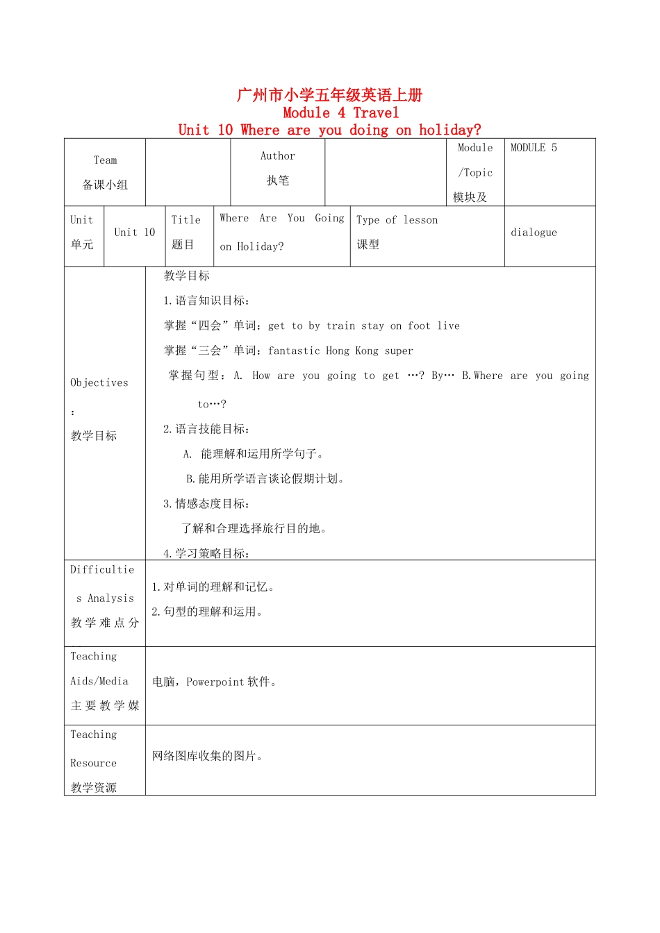 五年级英语上册 Module 4 Unit 10(period 1)教案 广州版_第1页