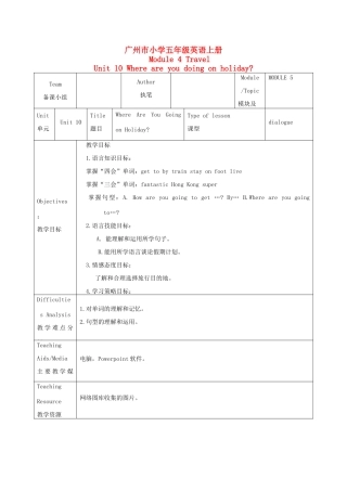 五年级英语上册 Module 4 Unit 10(period 1)教案 广州版