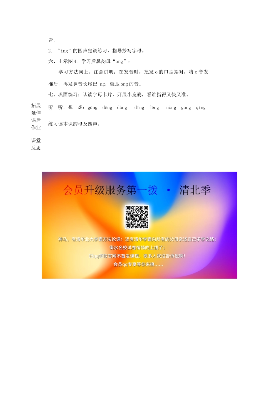 一年级语文上册 11 字与拼音（四）angengingong（第1课时）教案 北师大版-北师大版小学一年级上册语文教案_第2页