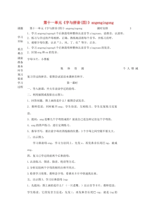 一年级语文上册 11 字与拼音（四）angengingong（第1课时）教案 北师大版-北师大版小学一年级上册语文教案