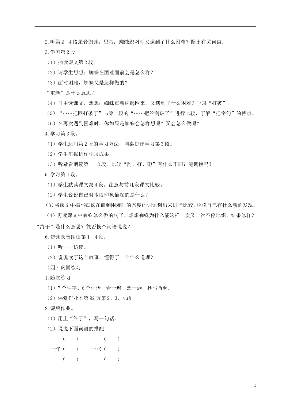 一年级语文下册 蜘蛛织网1教案 沪教版_第3页