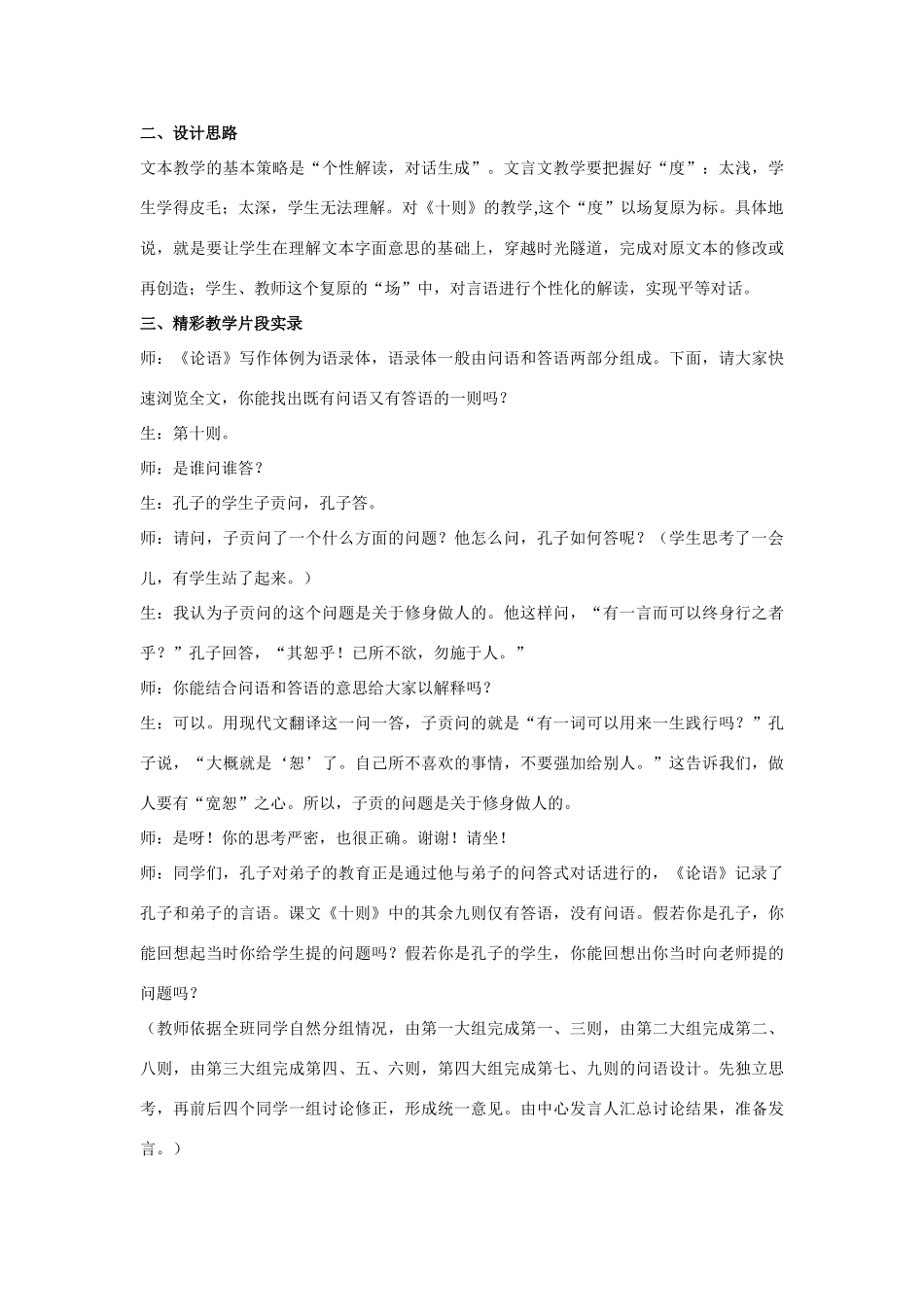 七年级语文上册 10《论语十则》教学案例 新人教版教材_第2页